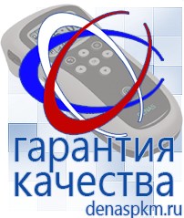 Официальный сайт Денас denaspkm.ru Брошюры по Дэнас в Туймазах